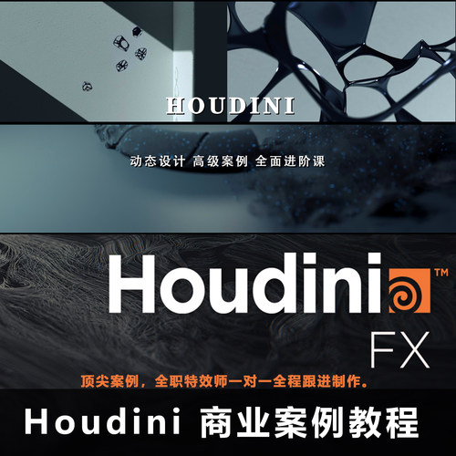 Houdini教程 商业广告增补案例 POP粒子 VEX进阶 Houdini国语