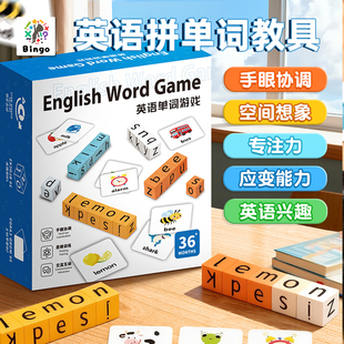Bingo英语单词拼读游戏儿童26字母积木益智桌游小学生专注力训练