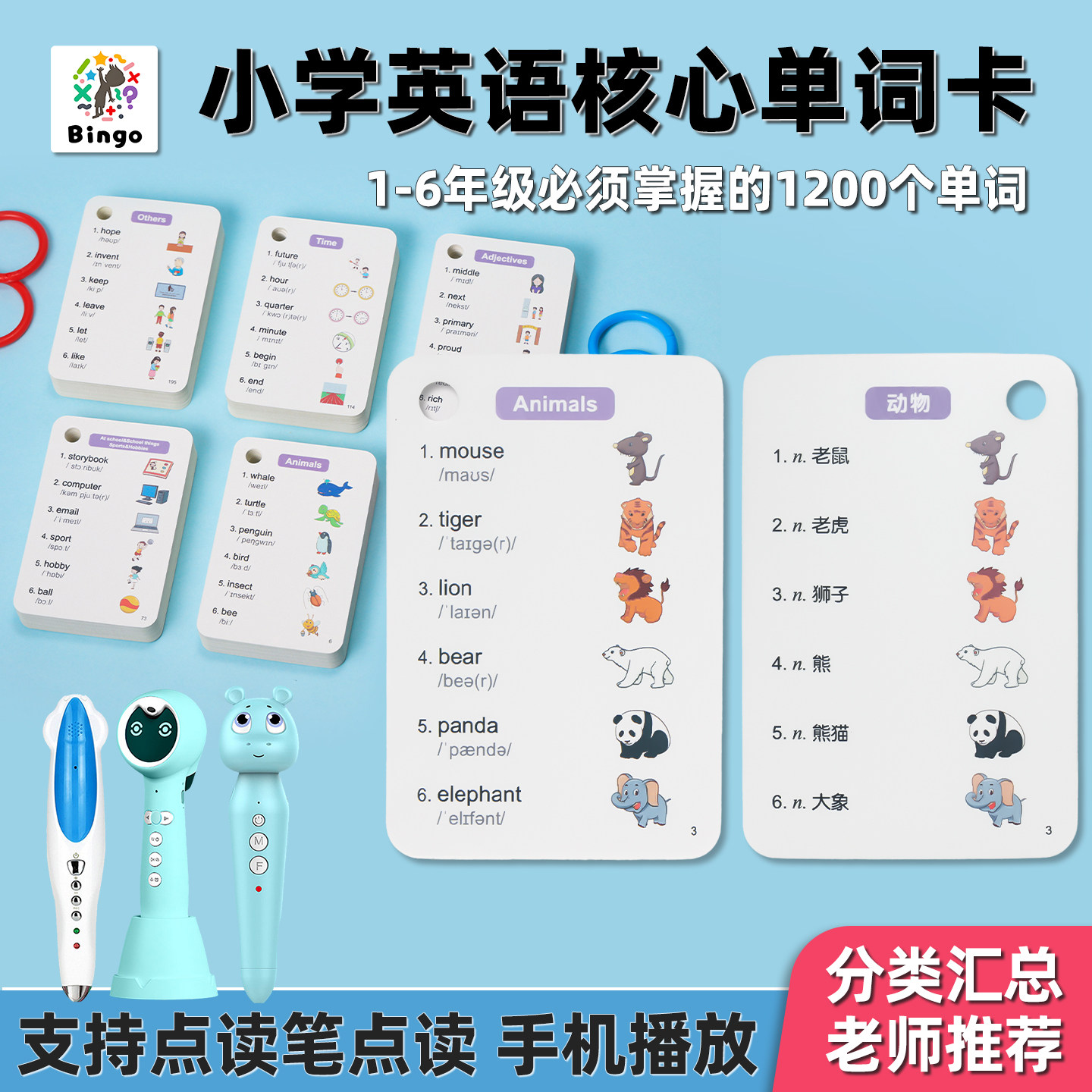 小学英语核心单词小蝌蚪点读卡片