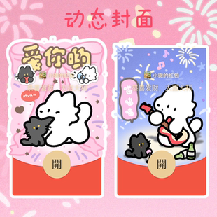 原创新年动态微信红包封面皮肤序列号wx异形2025情侣可爱创意