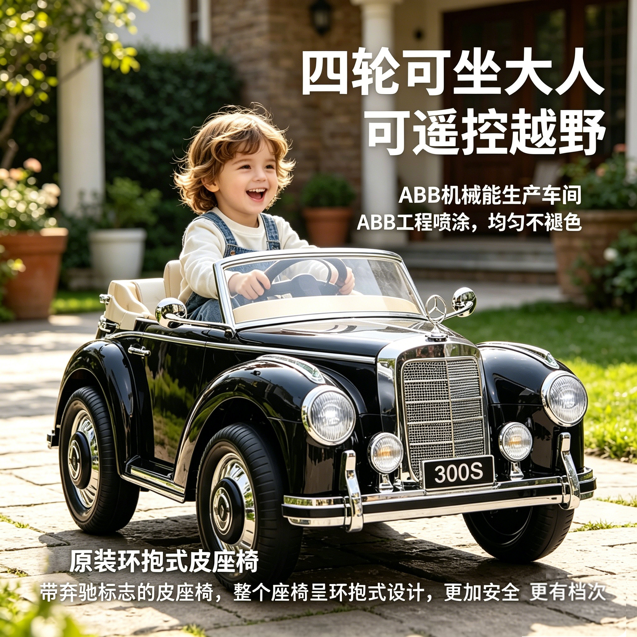 奔驰老爷车儿童电动车四轮遥控宝宝玩具小孩汽车可坐人生日礼物