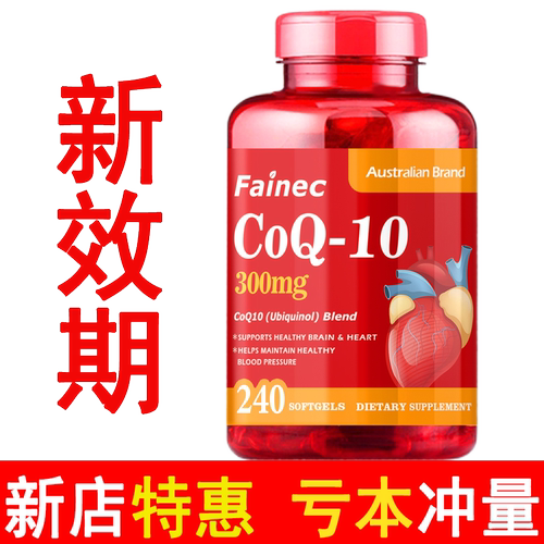 高浓度辅酶Q10软胶囊300mg240粒