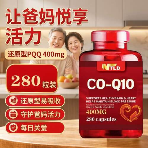 特价清仓美国原装进口辅酶Q10还原型280粒成人中老年日常营养保健