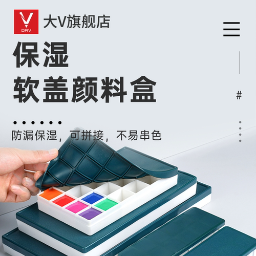 软盖颜料盒美术生专用密封保湿盒