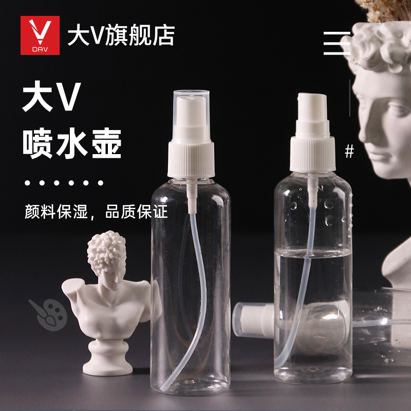 美术水粉小型喷壶画画水彩喷雾器喷雾瓶颜料防干塑料75ml透明喷壶