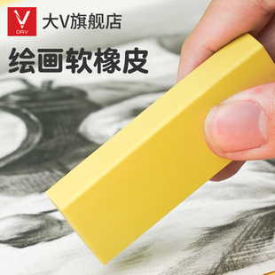 大V软橡皮擦美术不留痕软橡皮可塑橡皮学生文具画画高光像皮专业绘画素描美术生DAV