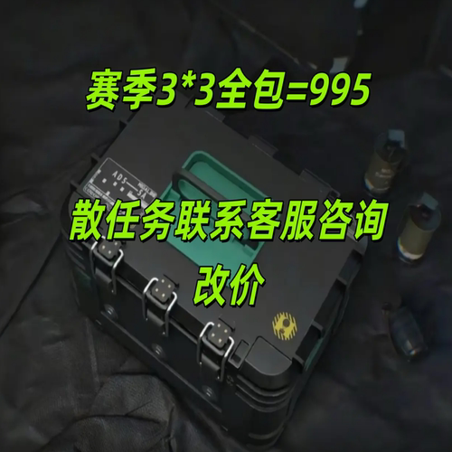 三角洲行动3×3，9格安全箱