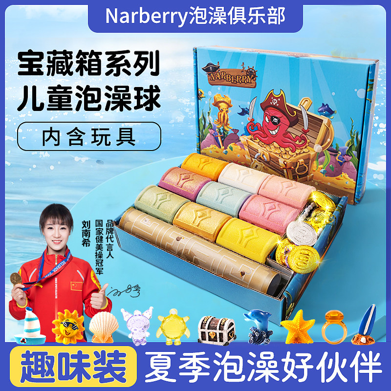 Narberry儿童泡澡球洗澡泡泡浴球宝藏箱浴缸沐浴球宝宝浴盐专用球