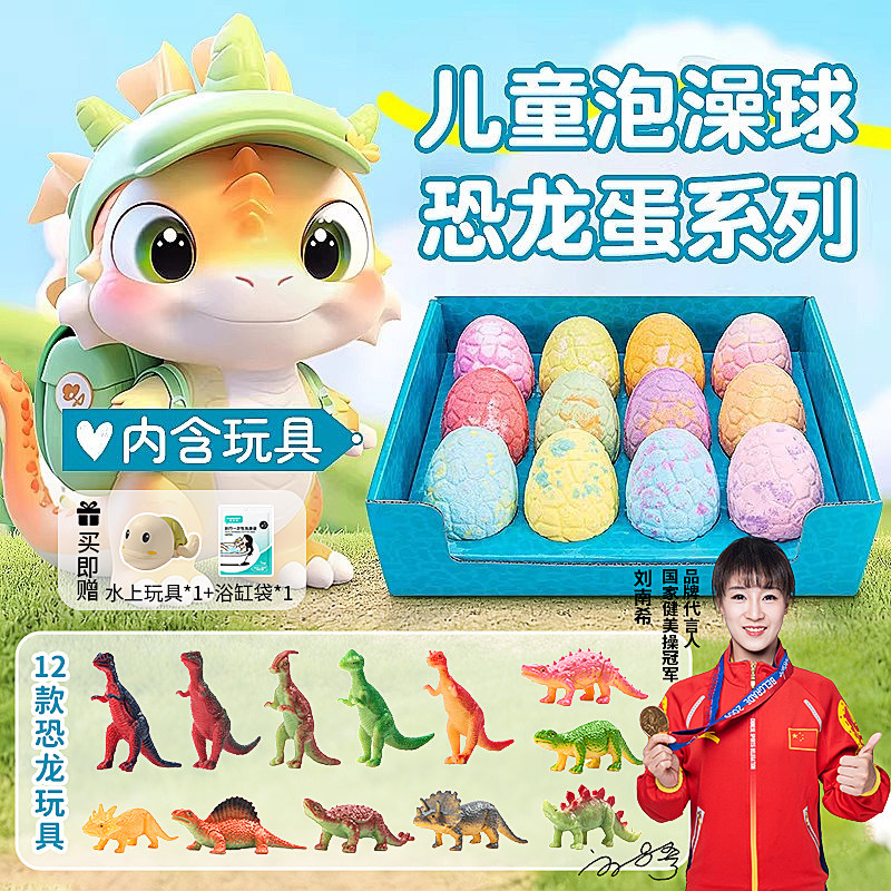 Narberr儿童泡澡球恐龙蛋玩具浴缸洗澡浴球泡泡浴花宝宝沐浴球