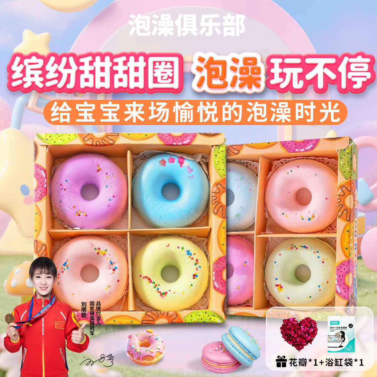 甜甜圈儿童专用泡澡球浴缸泡泡浴盐球宝宝吹泡泡浴棒浴花球沐浴球