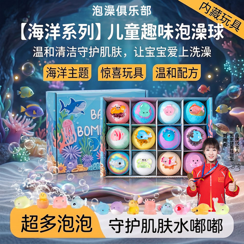 【海洋世界】带玩具儿童泡澡球
