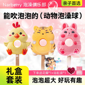 Narberry儿童泡澡球专用吹泡泡浴棒可爱卡通浴缸专用浴花球沐浴球