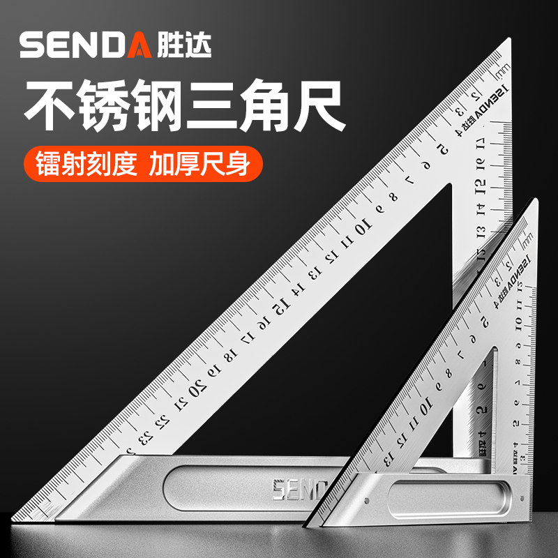 当天发货】高精加厚不锈钢三角尺