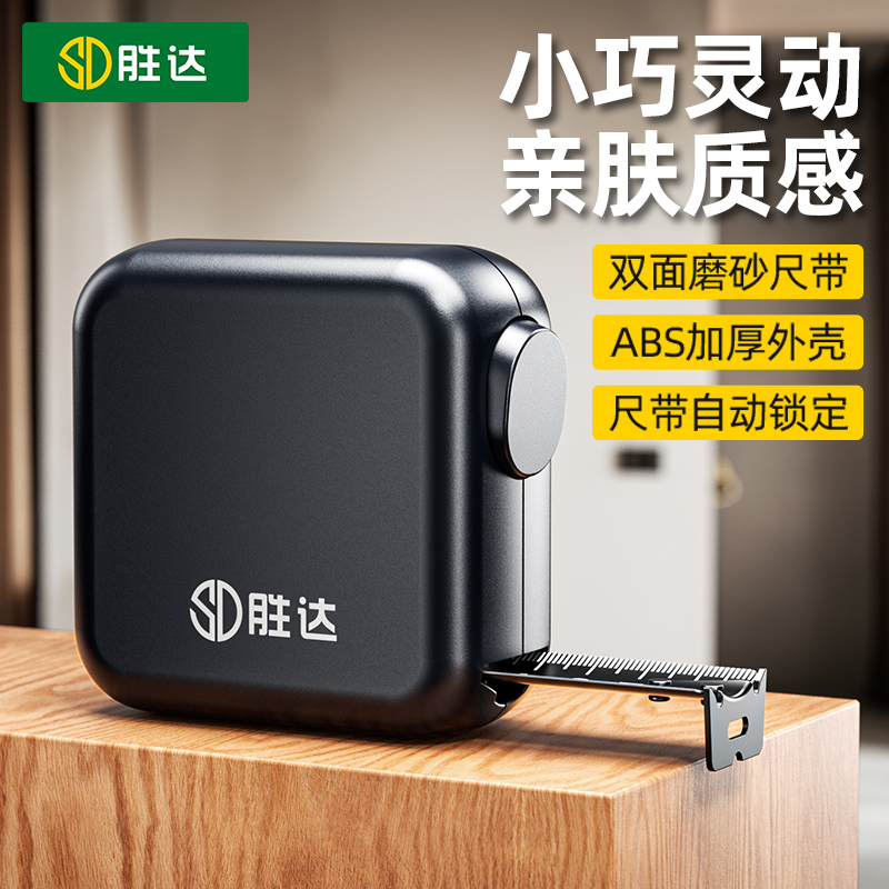 設計師專用自鎖小方塊卷尺高精度