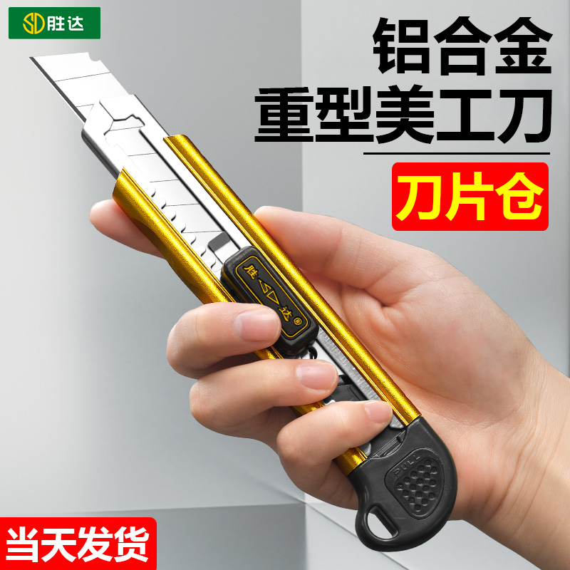 当天发货】美工刀壁纸刀锋利瞬切
