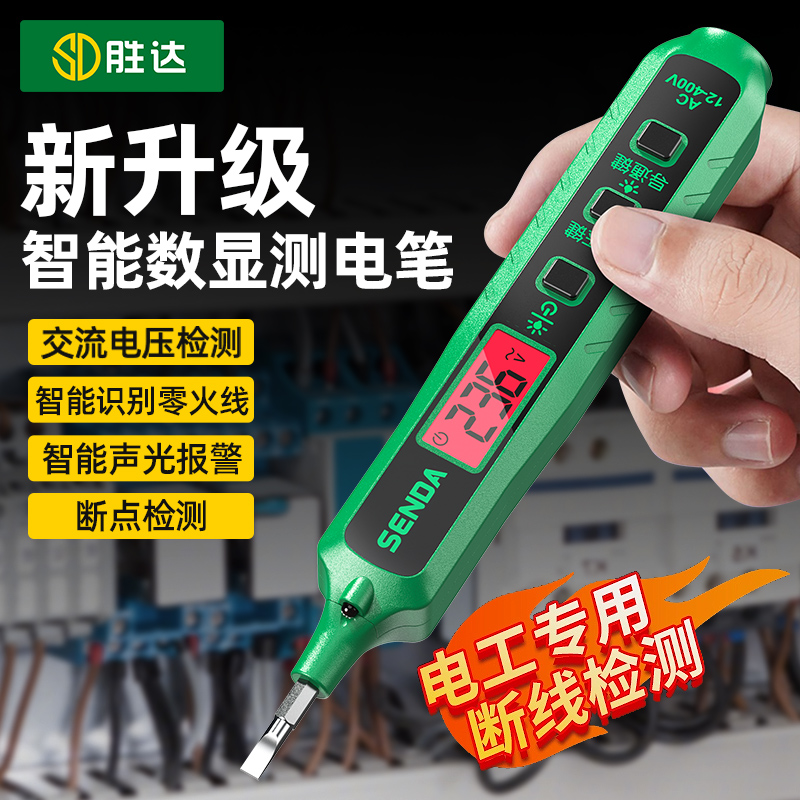 【爆款】电笔电工专用测断线数显