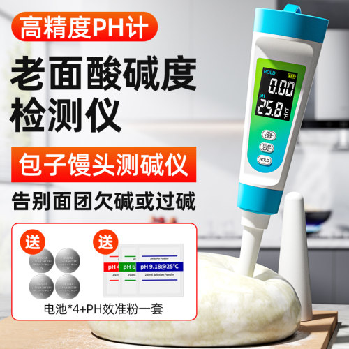 老面馒头专用测碱笔面 面粉团发面 面食品小笼包ph酸碱度测试仪器