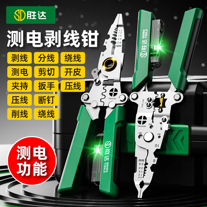 【用坏换新】折叠可测电剥线钳
