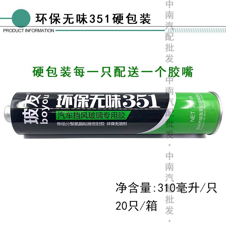 玻友环保无味351汽车挡风玻璃专用胶boyou硬包软包装黑色聚氨酯胶