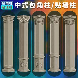 中式包角柱模具罗马柱贴墙方柱模型欧式别墅水泥柱子方形爬墙半柱