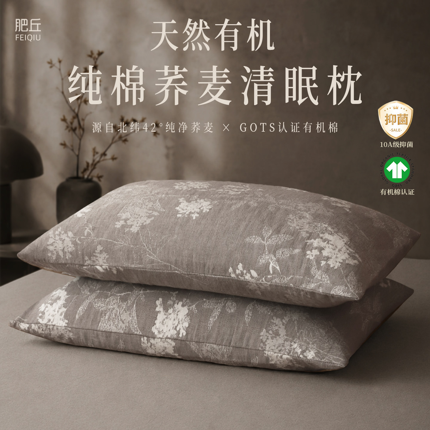 肥丘全荞麦枕头护颈椎助睡眠纯棉颈椎专用成人护颈枕睡眠专用枕芯