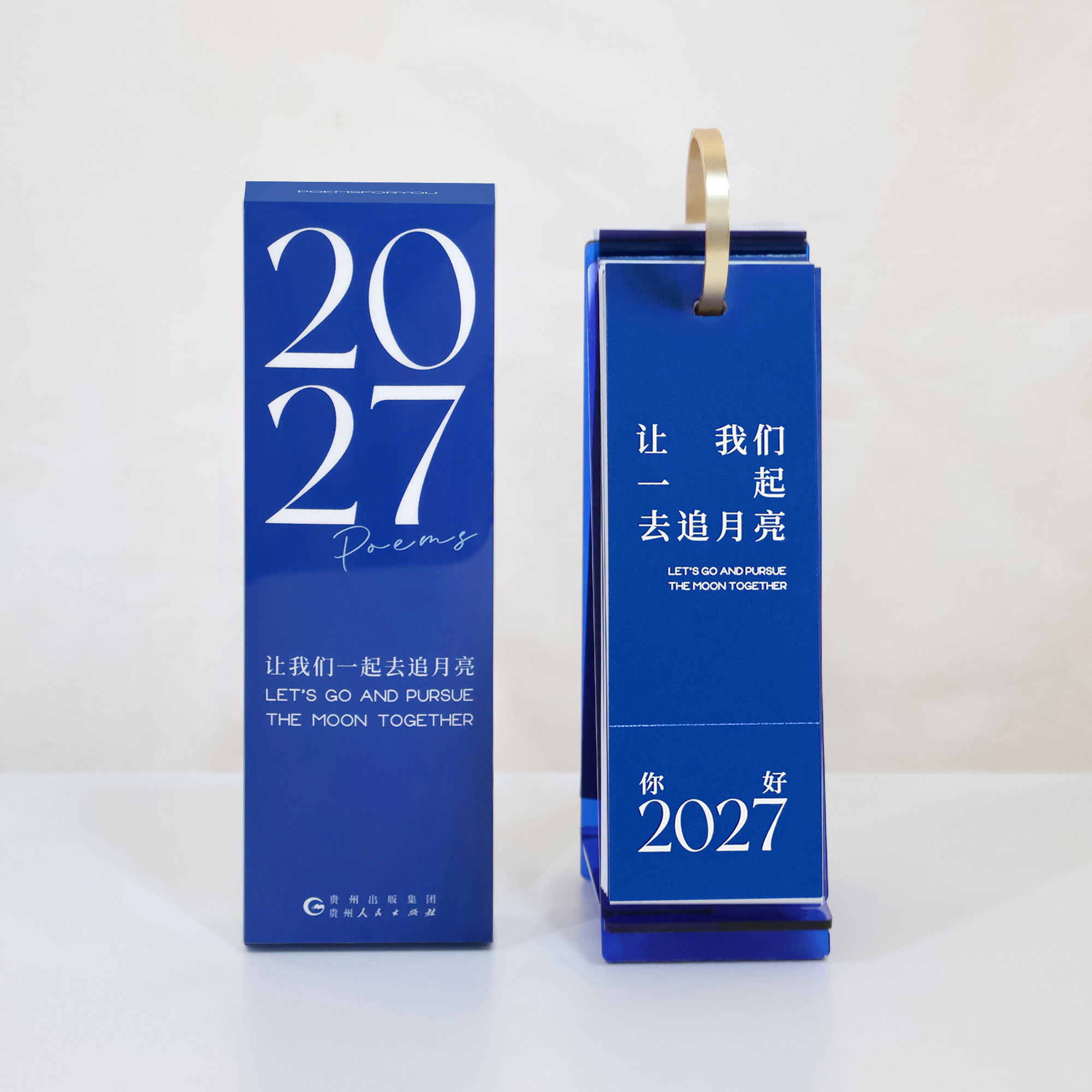 PoemsForYou写诗小日历2027台历桌面摆件创意诗歌台历日历ins风高颜值文艺小众治愈系工位生日礼物女生