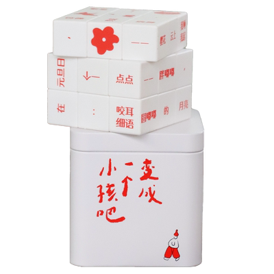 创意诗歌魔方教师生日礼物送女生