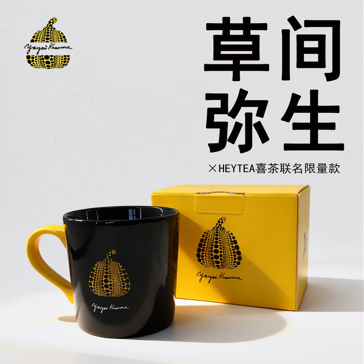 喜茶草间弥生限定联名陶瓷马克杯图片