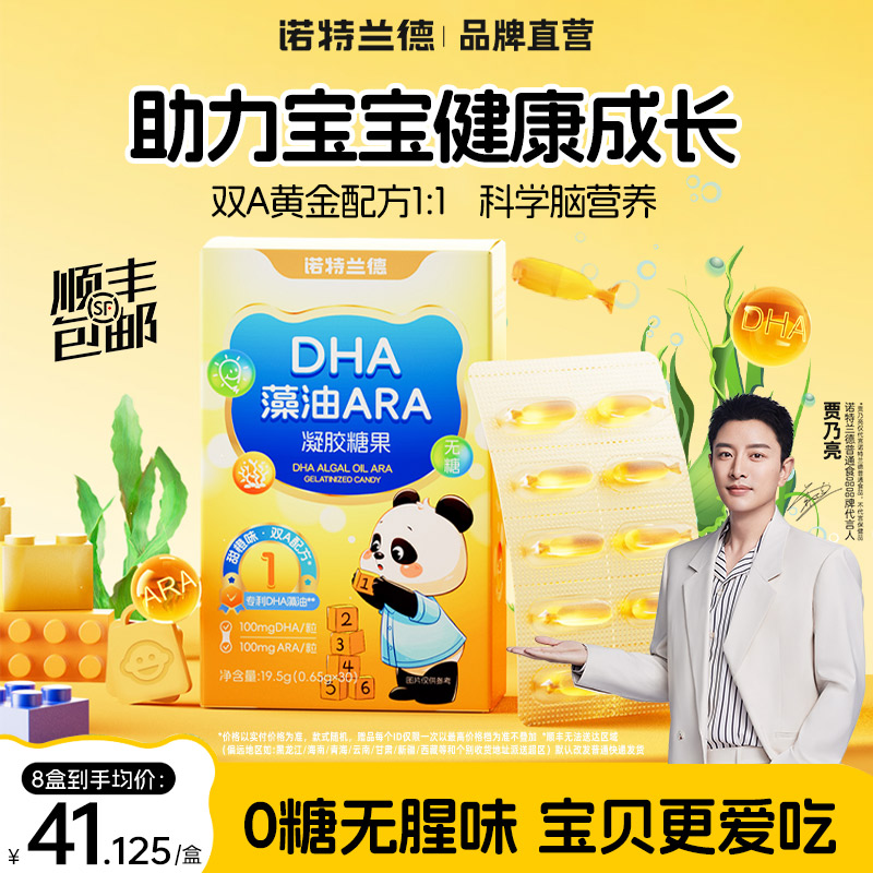 诺特兰德DHA藻油ARA软胶囊