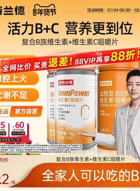 诺特兰德复合维生素b族维生素c咀嚼片vc男女维生素b6b12官方旗舰