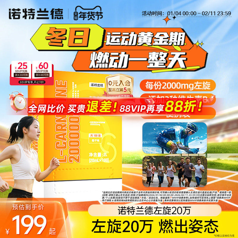 诺特兰德左旋肉碱20万饮料健身官方旗舰店正品0脂肪左旋二十万,保健食品/膳食营养补充食品,左旋肉碱,淘宝优惠券,粉丝福利购,淘宝优惠卷