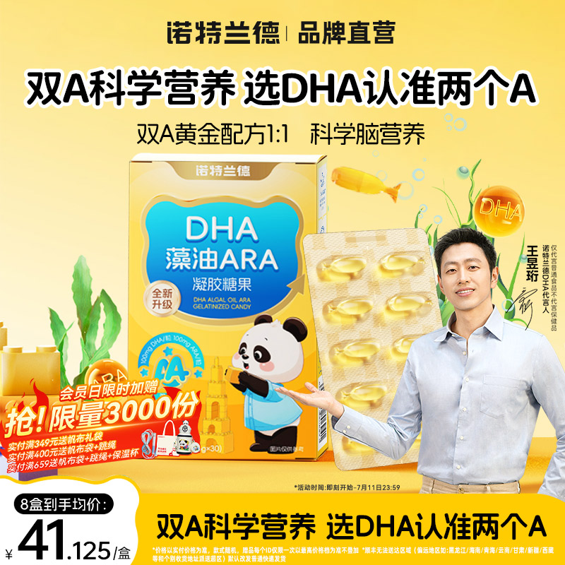 诺特兰德dha藻油软胶囊ARA青少年凝胶糖果双A眼脑好营养官方正品