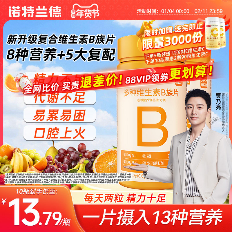 诺特兰德多种维生素B族复合片男女士专用vb维b2b12咀嚼片官方正品,保健食品/膳食营养补充食品,维生素/复合维生素,淘宝优惠券,粉丝福利购,淘宝优惠卷