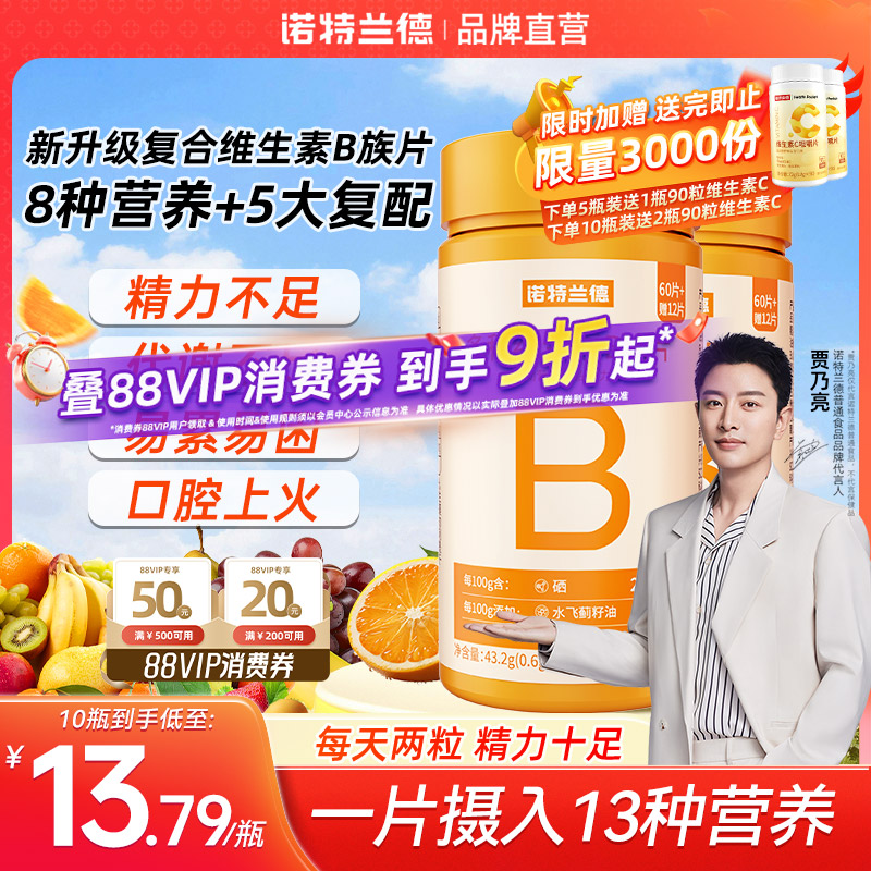 诺特兰德升级b族复合多种维生素