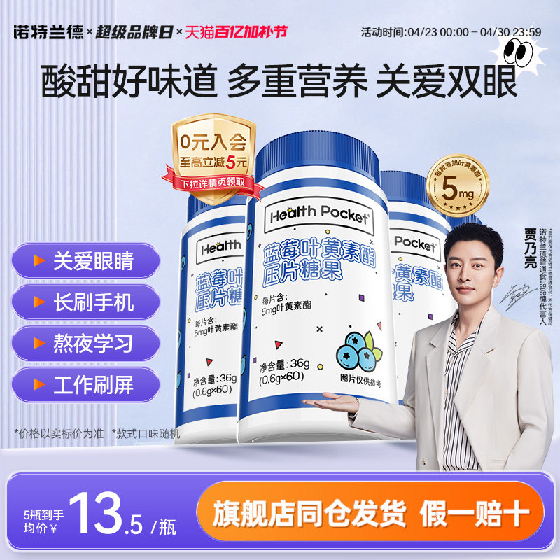 诺特兰德蓝莓叶黄素酯压片糖果成人中老年熬夜刷屏非保健食品