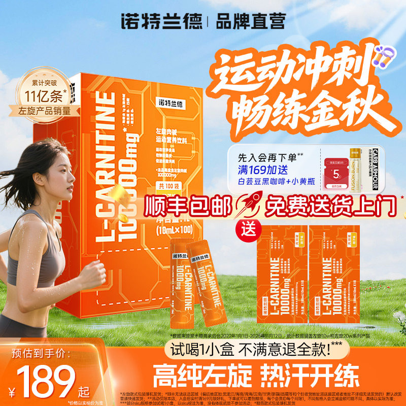 诺特兰德左旋肉碱十万健身饮料