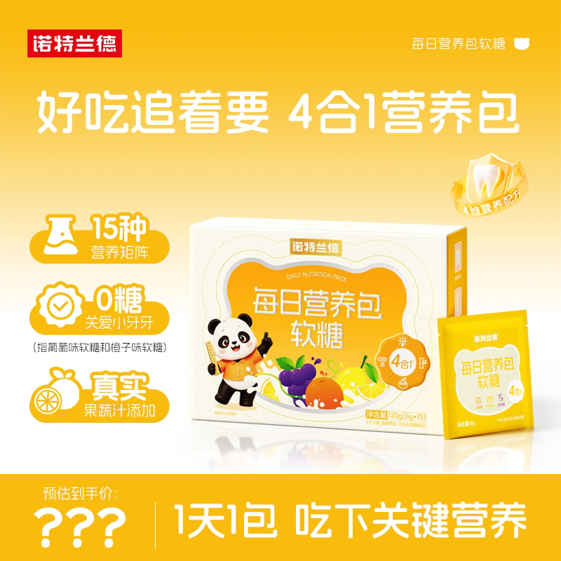 诺特兰德儿童营养包软糖DHA藻油青少年氨基丁酸叶黄素补充旗舰店