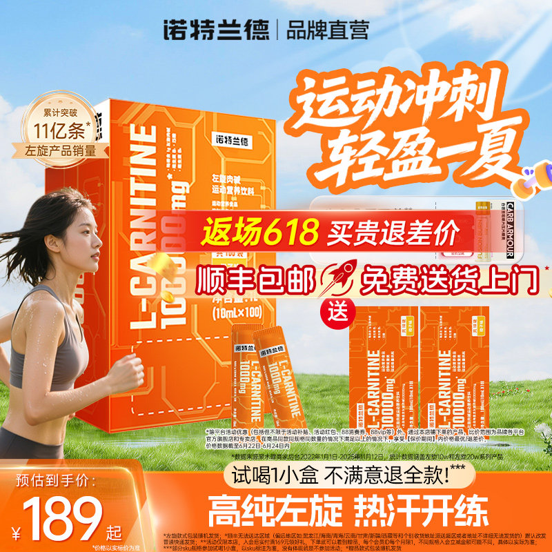 诺特兰德左旋肉碱十万正品运动健身左旋10万便携装左旋100000饮料 - 实物图