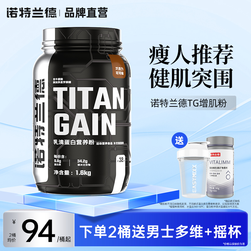 诺特兰德TG增肌粉蛋白粉