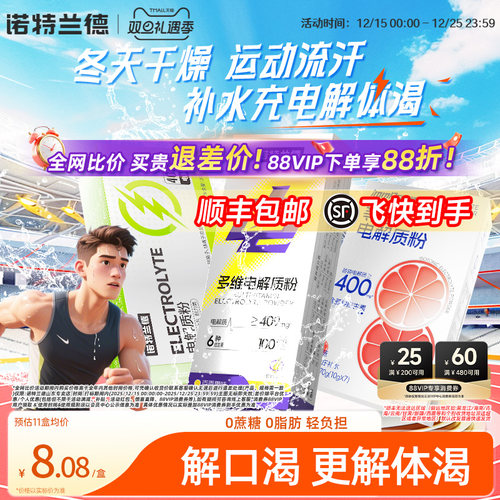 诺特兰德电解质水冲剂粉运动饮料