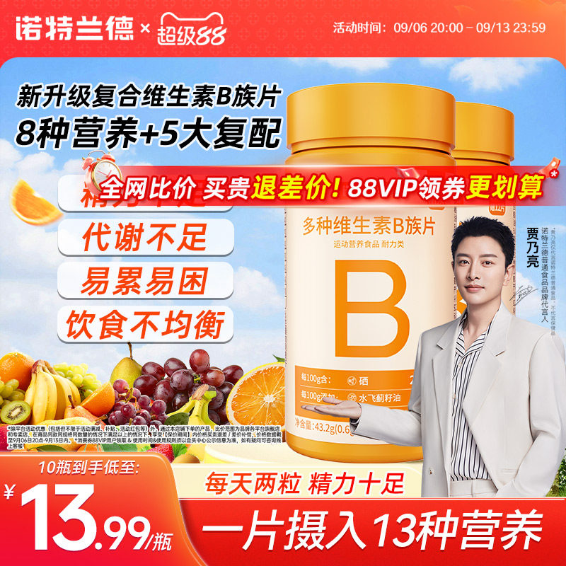 诺特兰德升级b族复合多种维生素图片