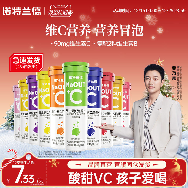 诺特兰德维生素c泡腾片儿童成人vc泡腾片饮料维c泡腾片正品旗舰店