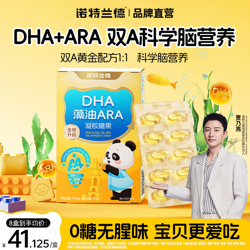 诺特兰德dha藻油软胶囊ARA官方正品学生儿童青少年凝胶糖果眼脑