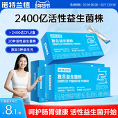 诺特兰德活性益生菌粉大人成人调便携装 理秘冻干粉肠胃肠道正品