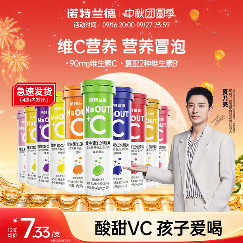 诺特兰德维生素c泡腾片