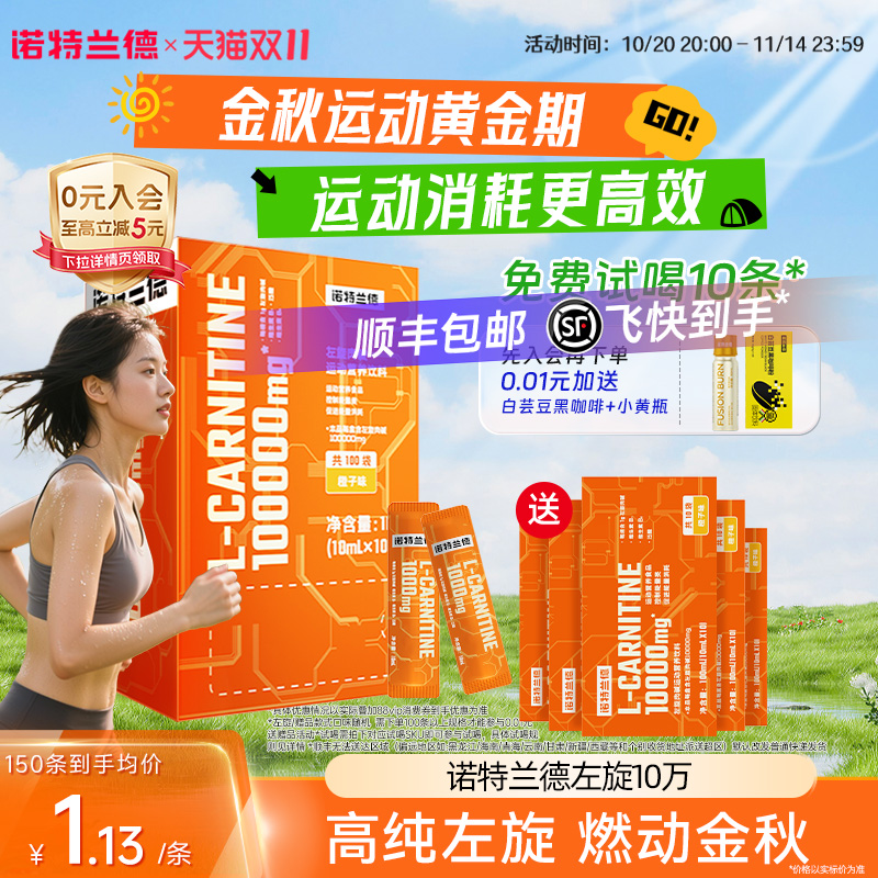 诺特兰德左旋肉碱十万健身饮料