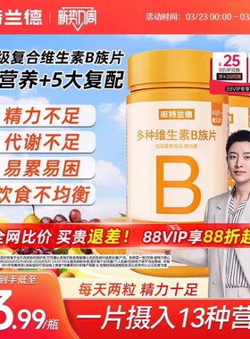 诺特兰德多种维生素B族复合片男女士专用vb维b2b12咀嚼片官方正品
