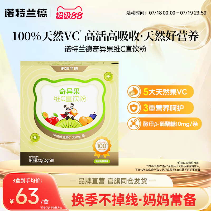 诺特兰德奇异果维生素c直饮粉天然果vc官方旗舰店正品复合维生素
