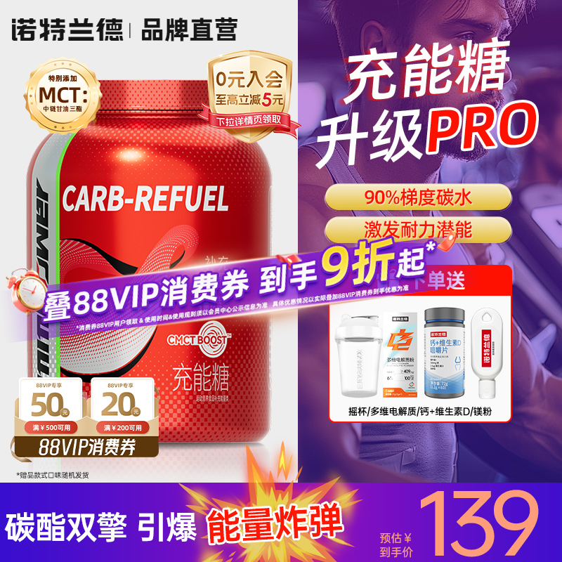 诺特兰德充能糖梯度碳水粉末冲剂