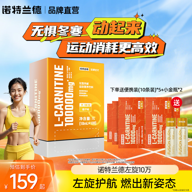 诺特兰德左旋肉碱左旋100000